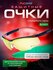 Очки защитные Бумер (контраст)