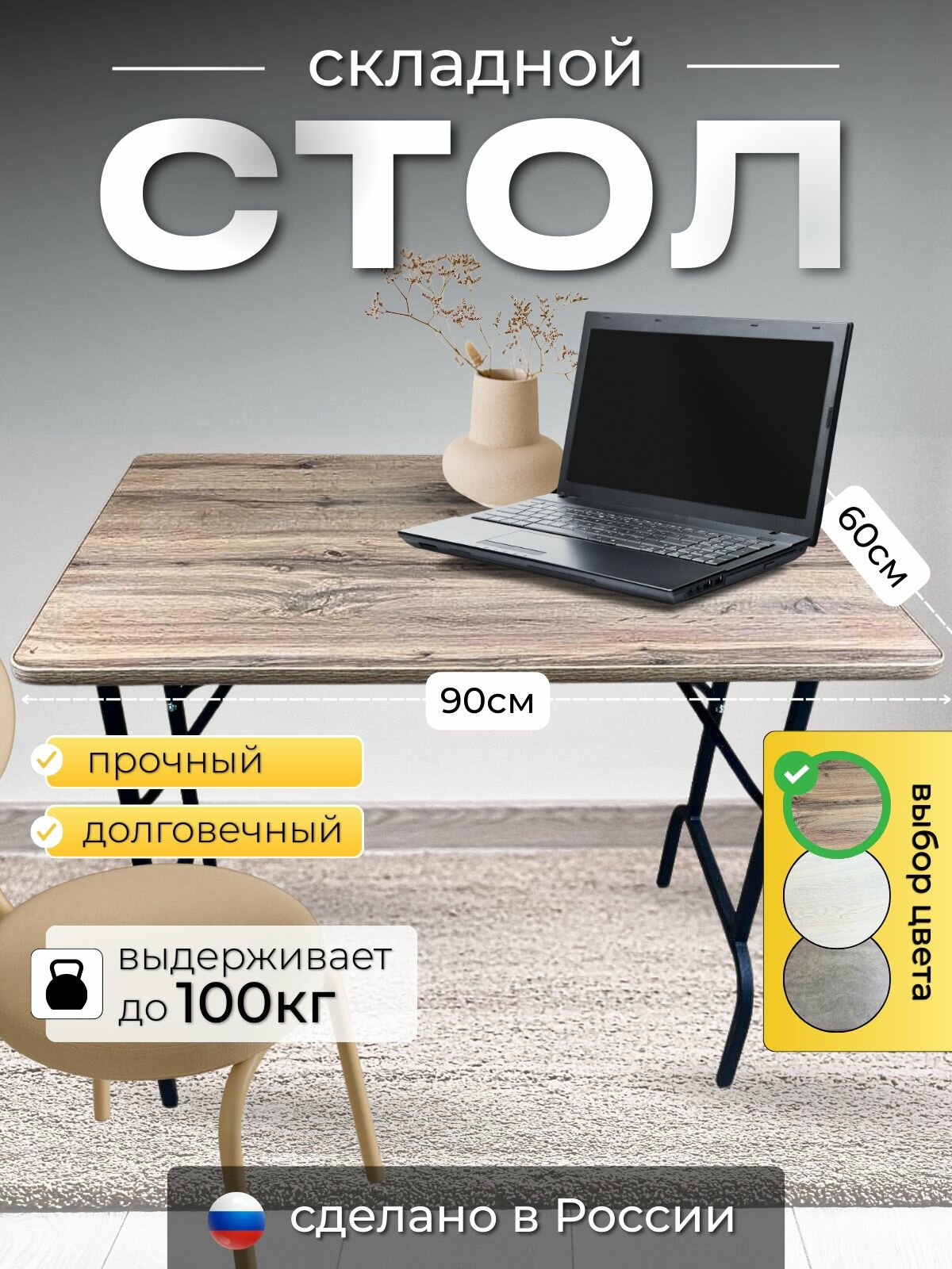 Письменный стол складной для дома и офиса на лоджию для террасы ЛДСП размером 90х60 см в цвете дуб вотан