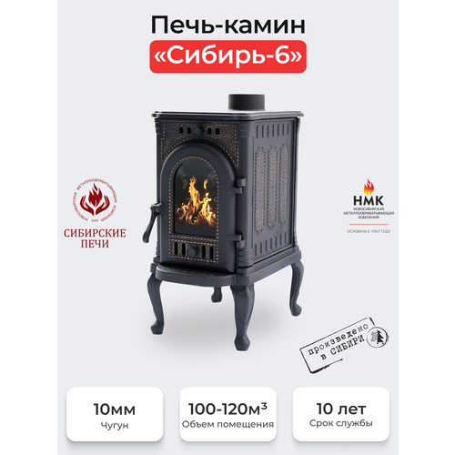 фото Печь-камин чугунная "сибирь" 6 квт нмк