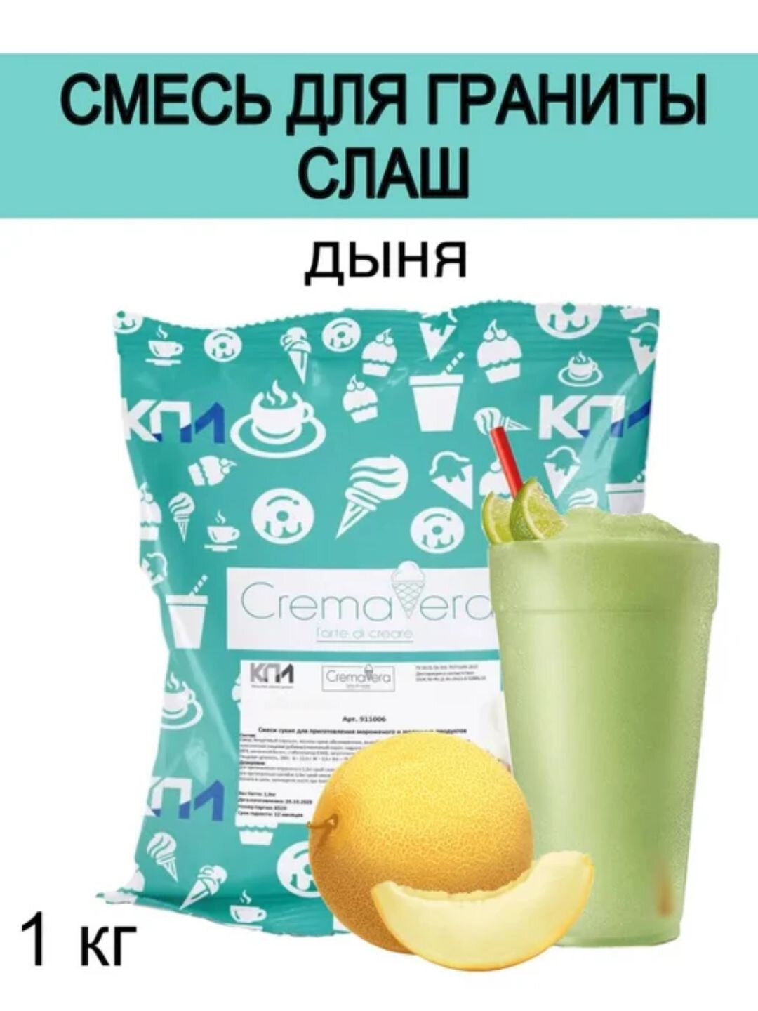Сухая смесь Дыня - КПИ "Гранита", для приготовления граниты, смузи (слаша), 1 кг