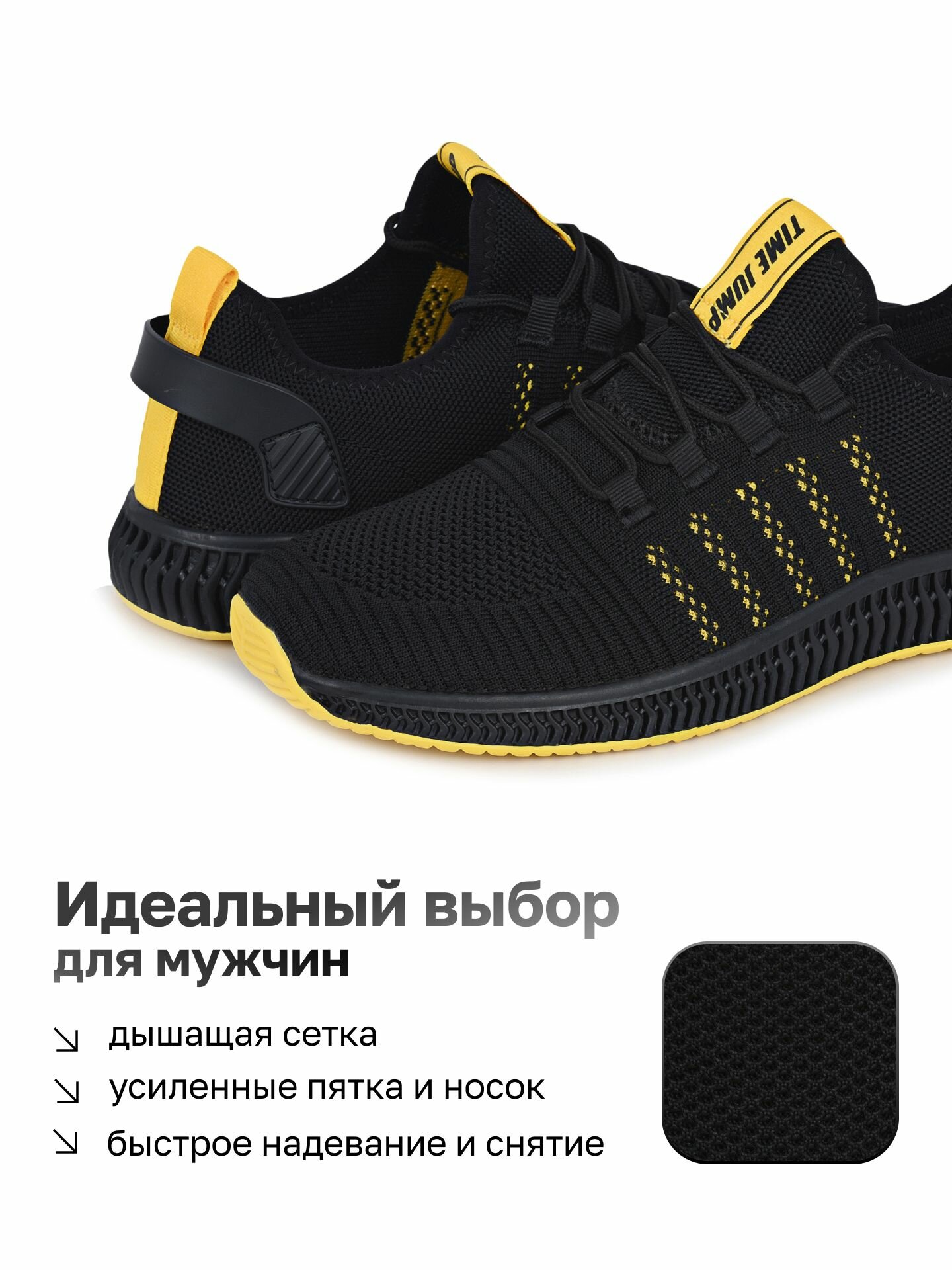 Кроссовки TimeJump, полнота 7 (RU)/ на среднюю и широкую стопу, размер 44, черный, желтый — фото 1