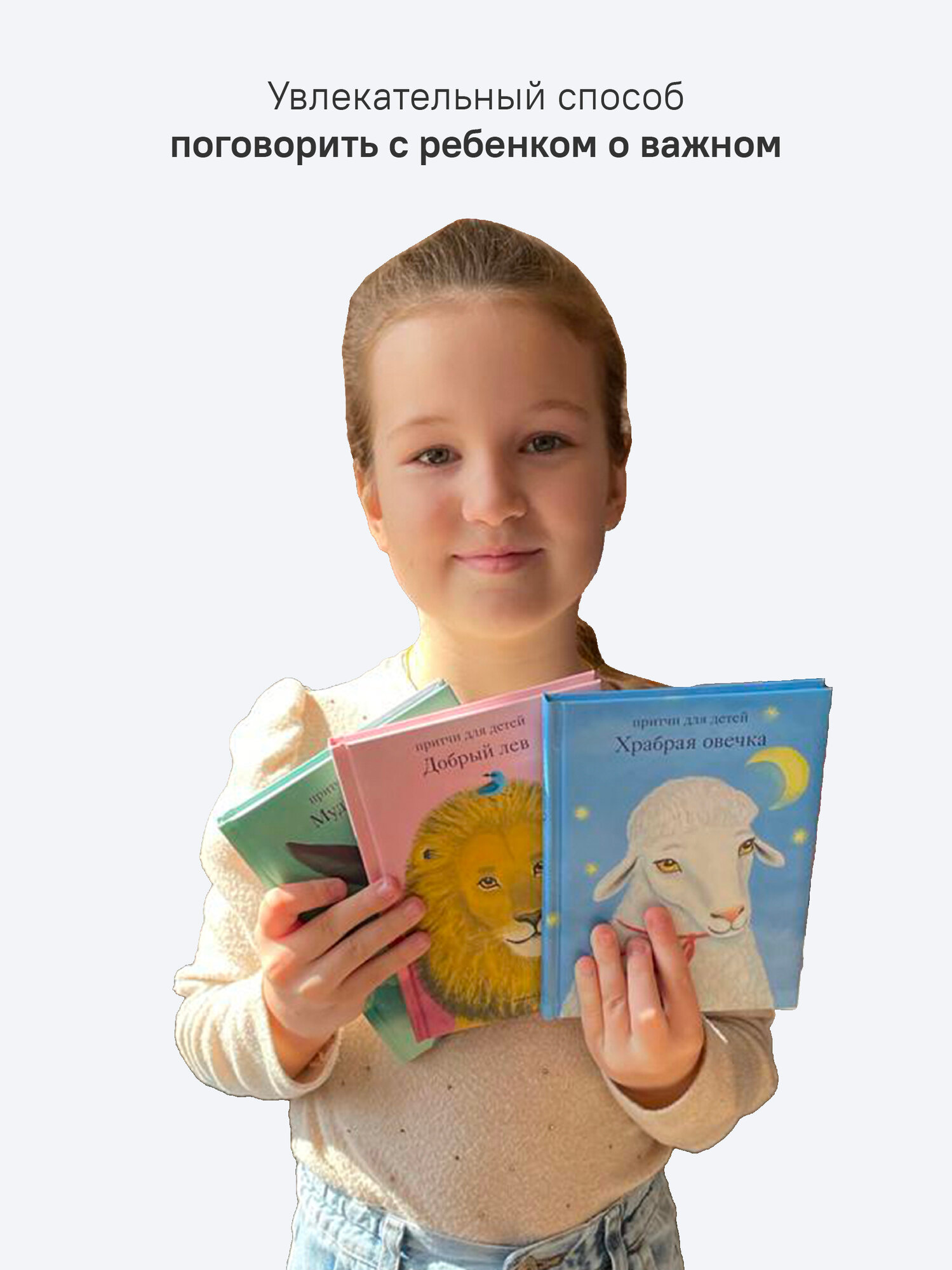 Книга Никея "Добрый Лев", притчи для детей, твёрдый переплёт, 108 стр — фото 1