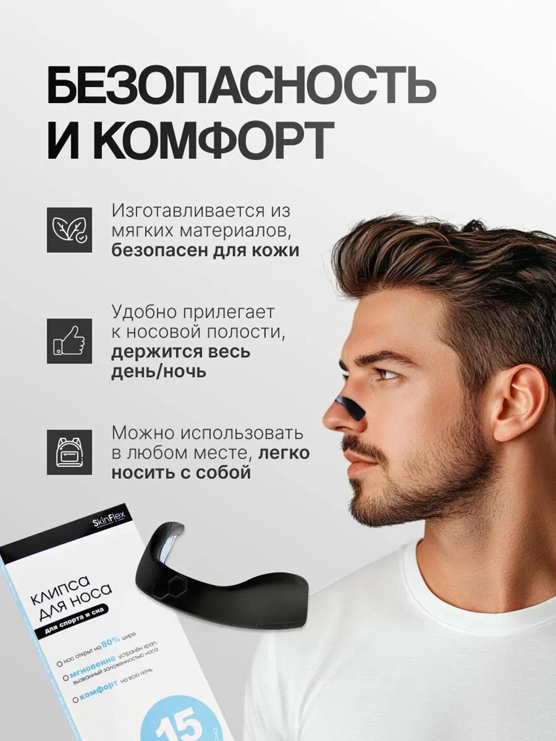 Расширитель для носа Savdo Prernier, многоразовый, магнитный