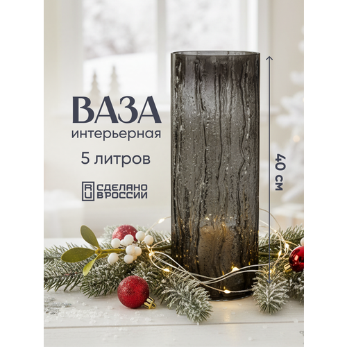 фото Ваза для цветов и сухоцветов большая, стекло, стеклянная, интерьерная, декоративная, высокая, цвет дымка, высота 40см,5л solmax