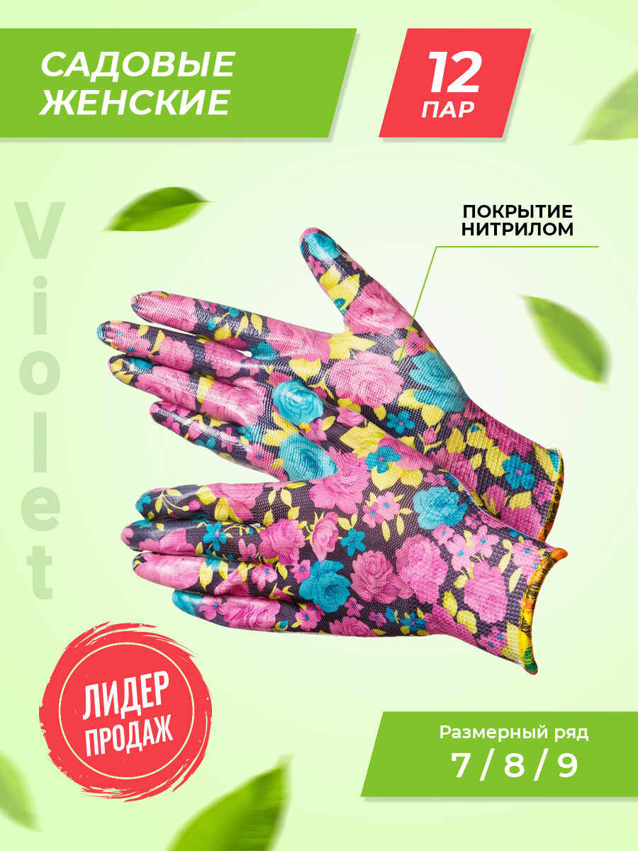 Садовые перчатки расцветки Sakura с нитрилом Sakura NN GWARD размер 8 M 6 пар