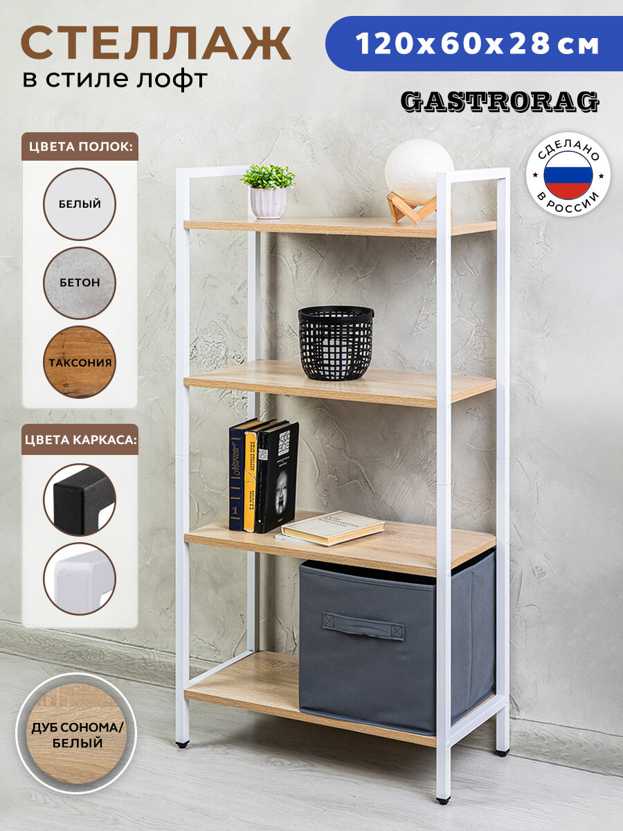 Стеллаж лофт металлический напольный для гостиной