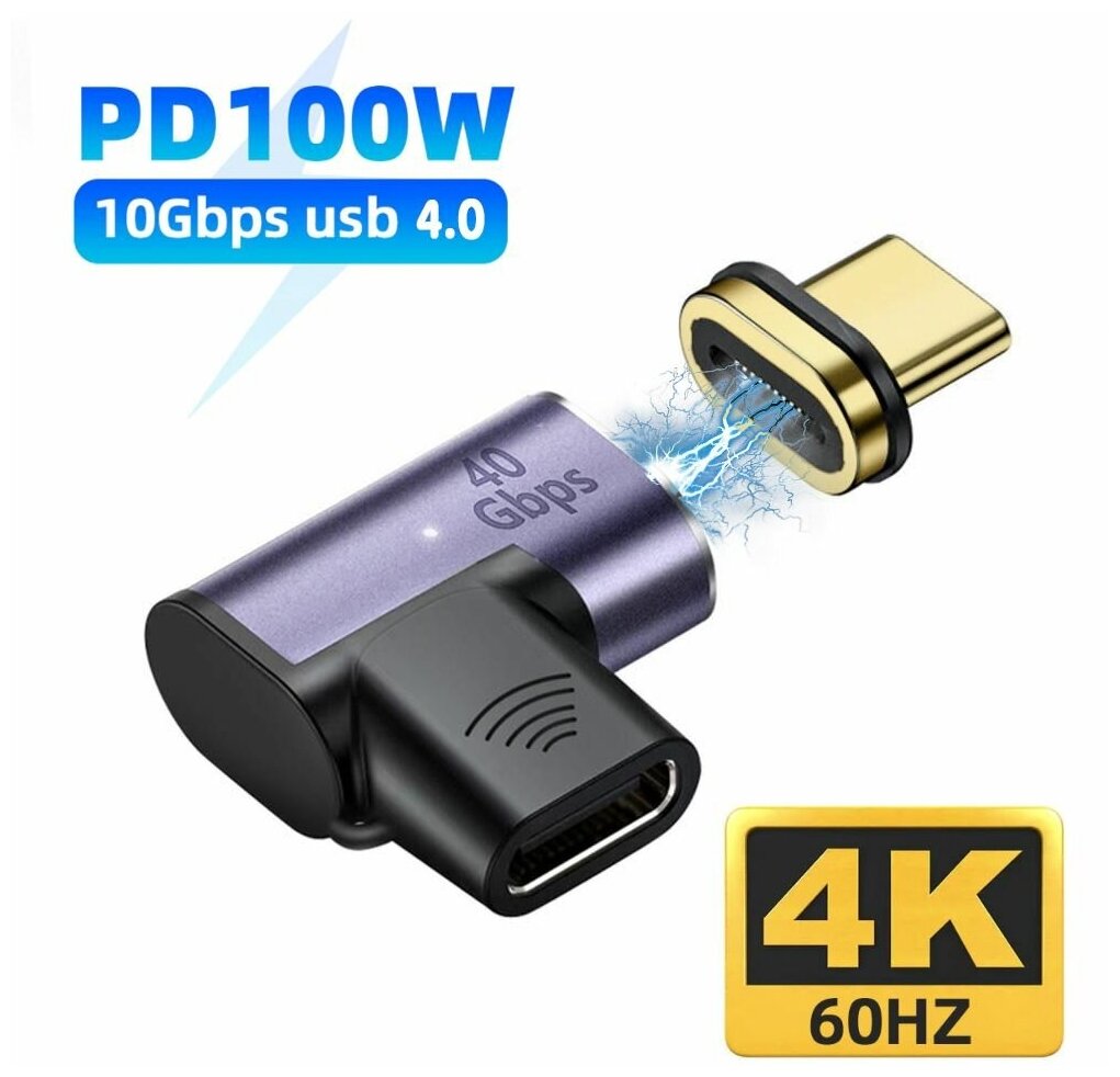 Магнитный адаптер передачи данных (40 Гбит/с) USB Type-C4.0 24 pin PD100W с поддержкой быстрой зарядки
