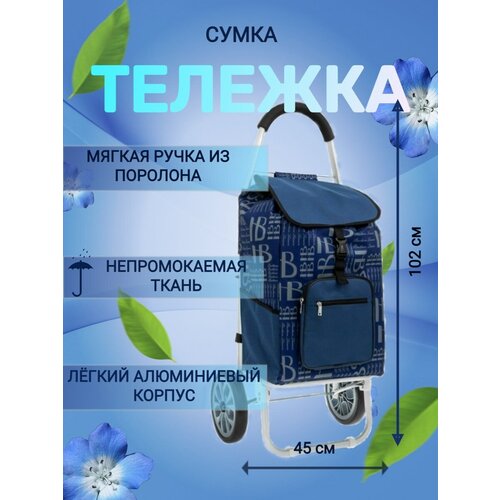 Сумка-тележка , 50 л, 35х100х45 см, ручная кладь, синий