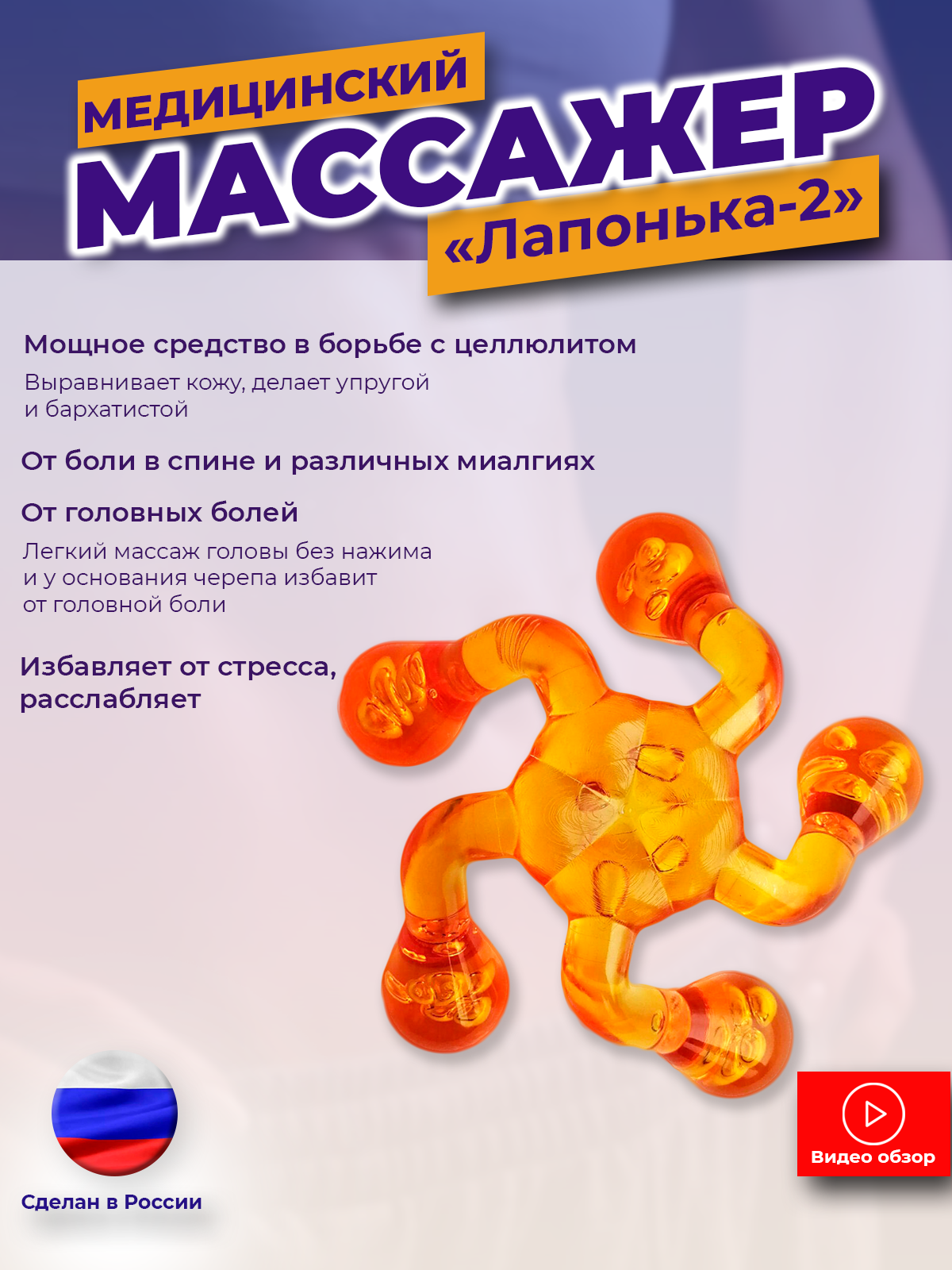 Массажер медицинский Лапонька-2 с шипами, механический для тела, от целлюлита, расслабляющий, оранжевый - фотография № 3