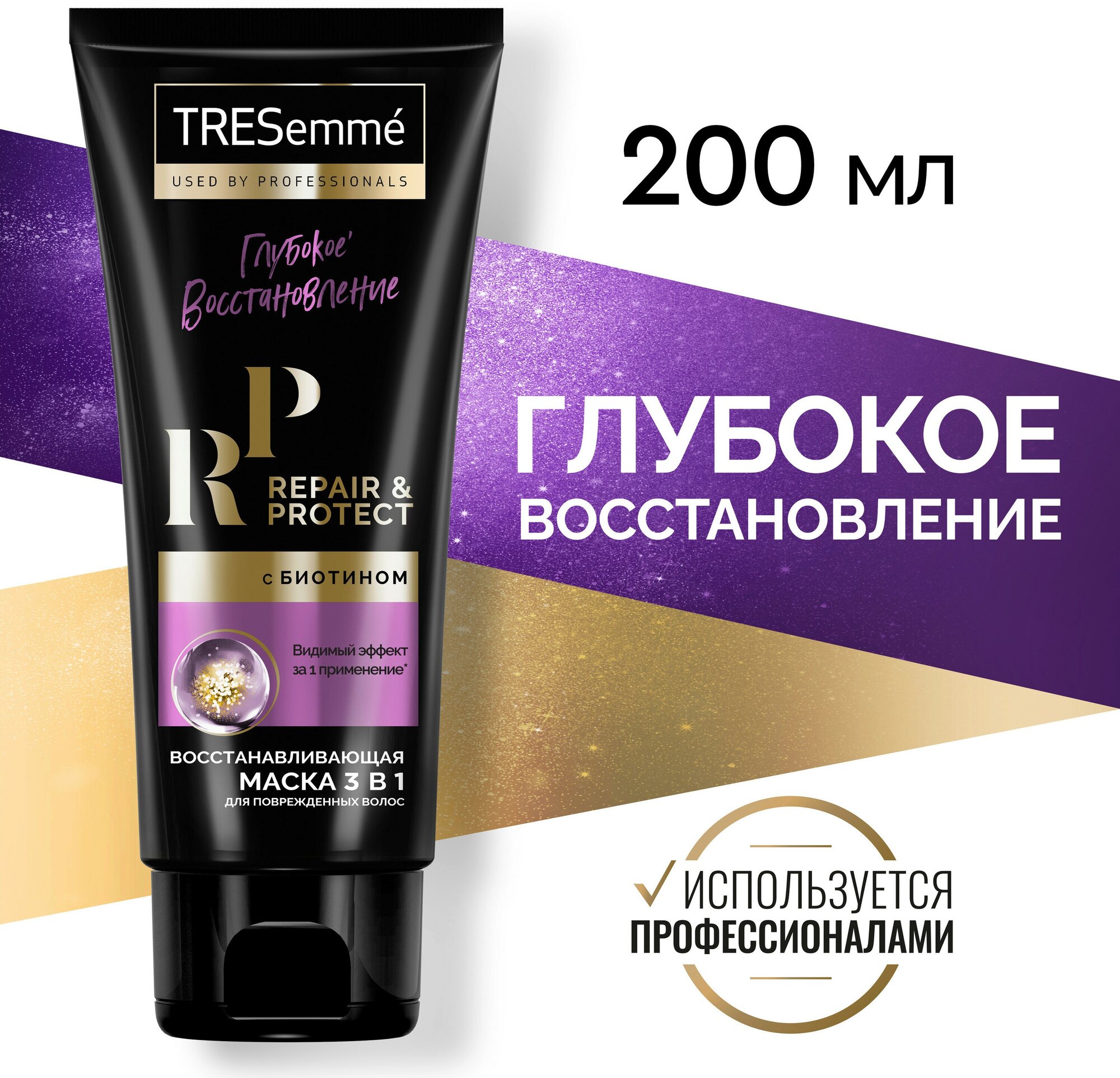 маска для волос TRESEMME Repair and Protect 200мл - фото №1