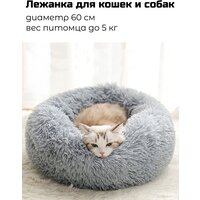 Лежанка для собак, для кошек, лежак для животных, пушистая мягкая круглая меховая 60 см