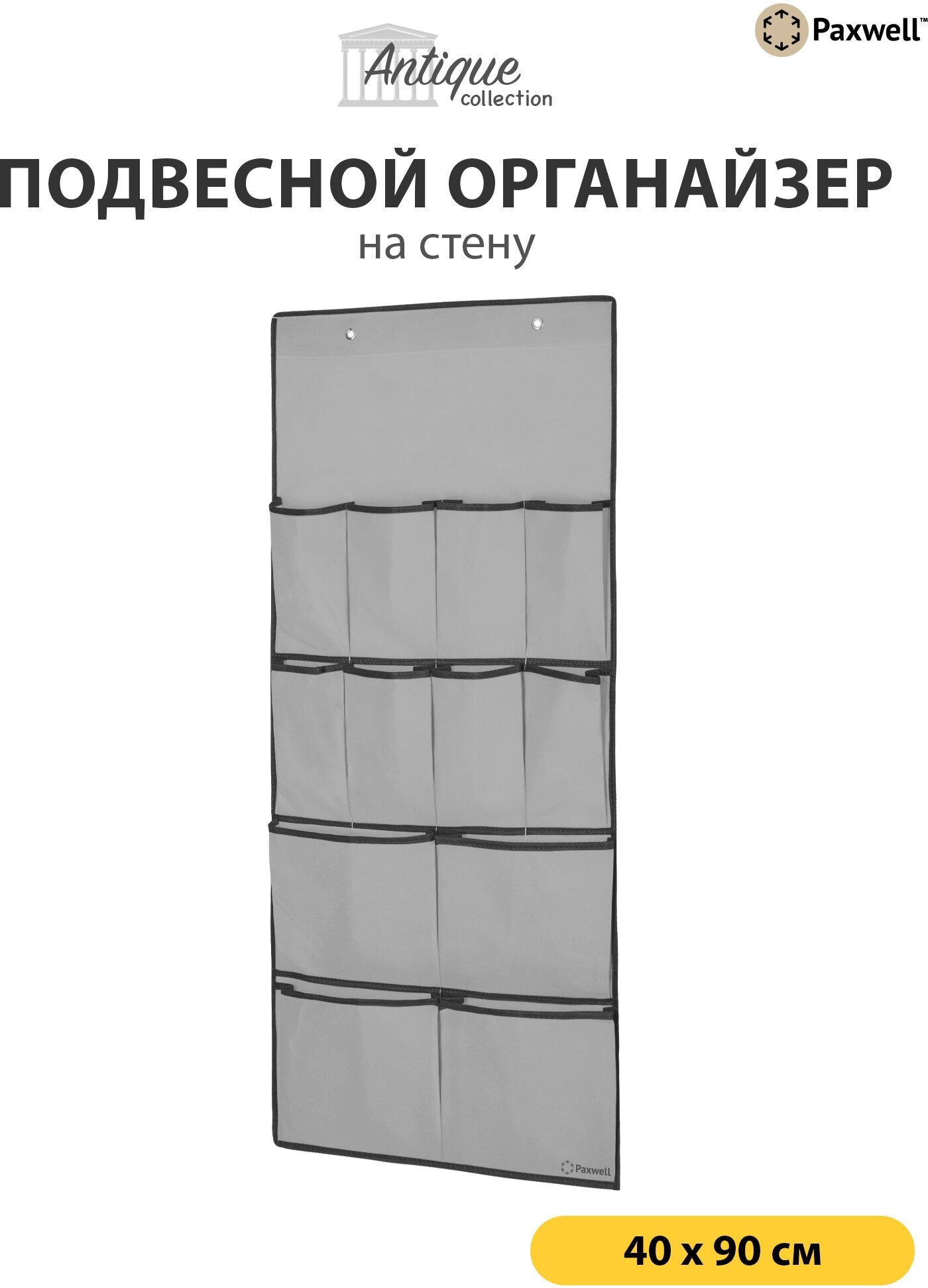 Настенный органайзер на стену Paxwell Ордер Про 90