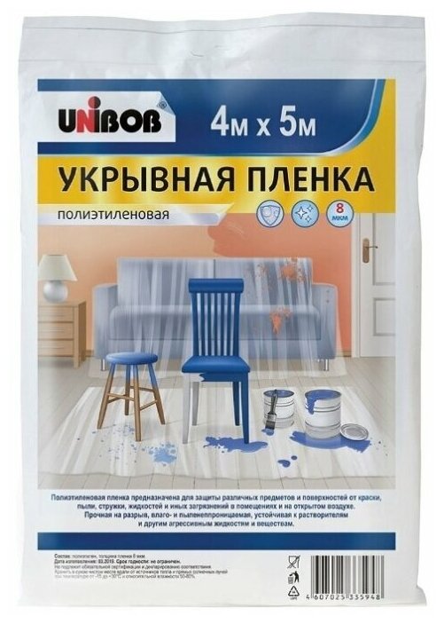 Пленка укрывная Unibob 4х5 м 8 мкм