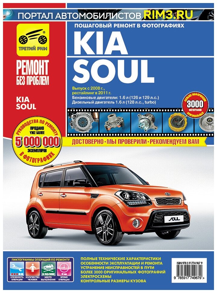 Kia Soul. Выпуск с 2008. Руководство по эксплуатации, техническому обслуживанию и ремонту - фото №4