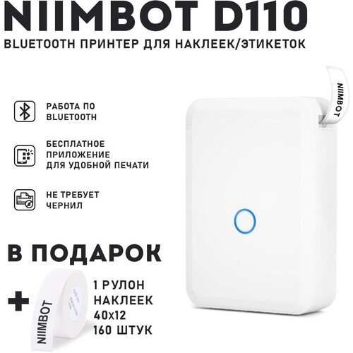 Термопринтер портативный для печати этикеток и наклеек Niimbot + рулон этикеток