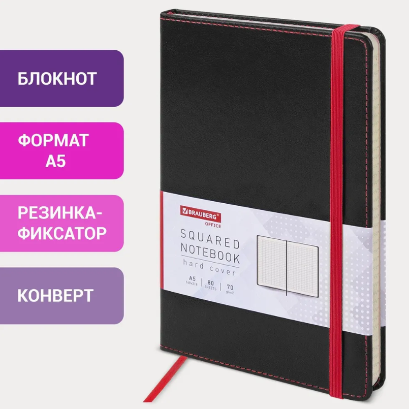 Бизнес-блокнот/записная книжка Brauberg "Office" формата А5 (148х218 мм) в клетку 80 листов, обложка под кожу на резинке