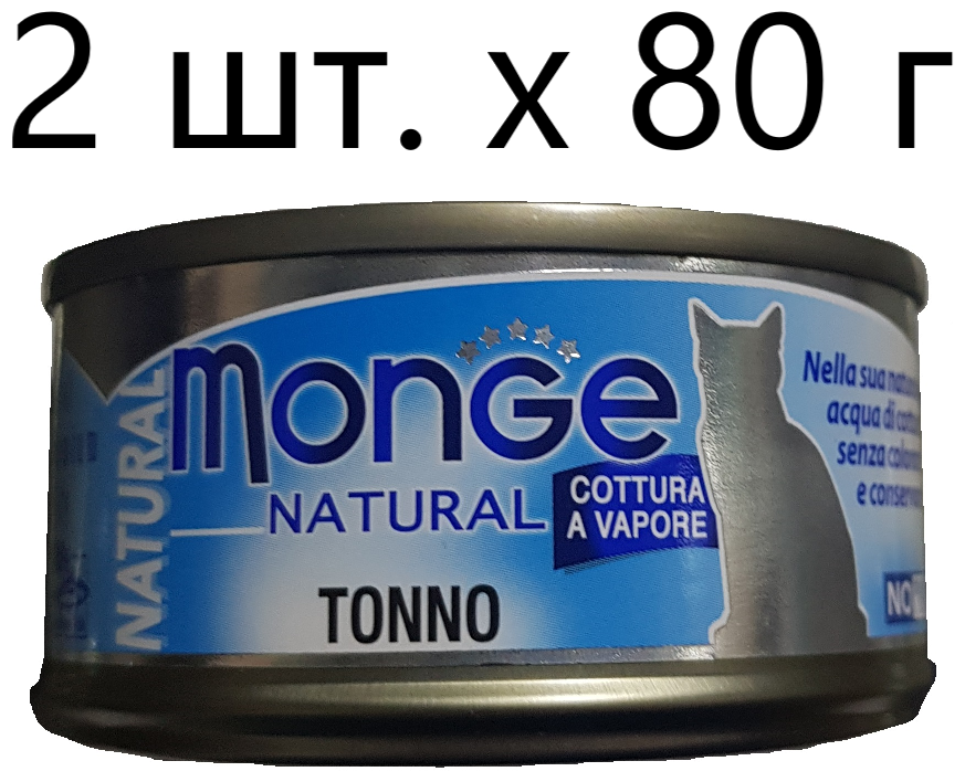 Влажный корм для кошек Monge Natural Cat Adult Tonno, безглютеновый, c тунцом, 2 шт. х 80 г
