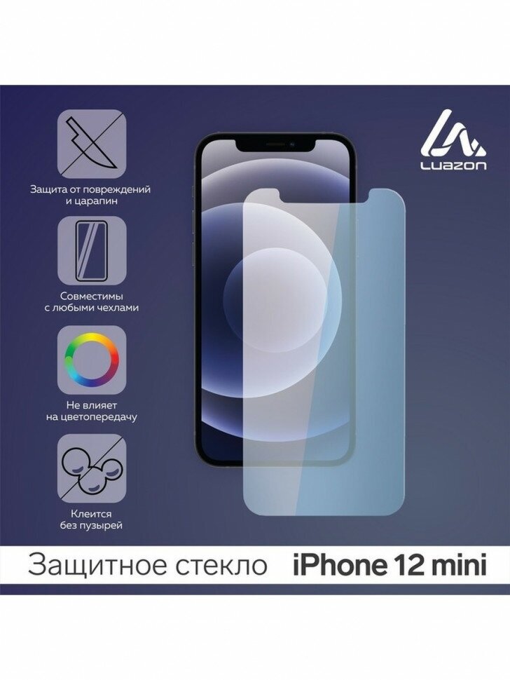 Luazon Home Защитное стекло 2.5D LuazON для iPhone 12 mini полный клей 0.26 мм 9Н