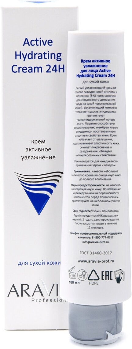 Крем ARAVIA PROFESSIONAL для лица активное увлажнение Active Hydrating Cream 24H, 100 мл