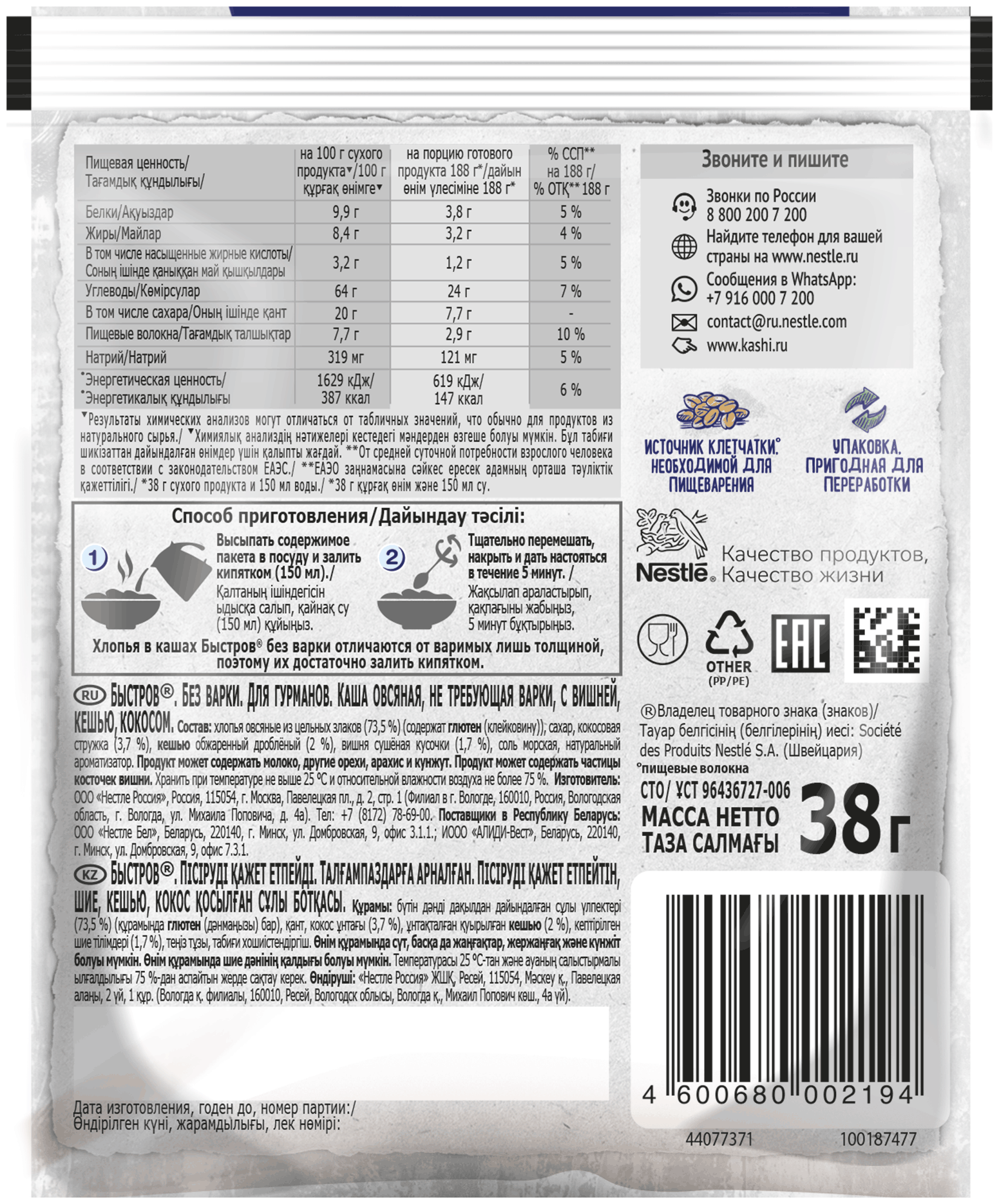 Каша овсяная Быстров Ассорти для гурманов, 228гр Nestle - фото №8