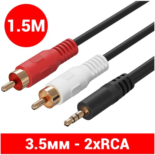 Аудио кабель GSMIN AG11 (3,5 Jack на 2 RCA штекера 2 RCA на 3,5 мм AUX, стерео) (1.5м) (Черный)