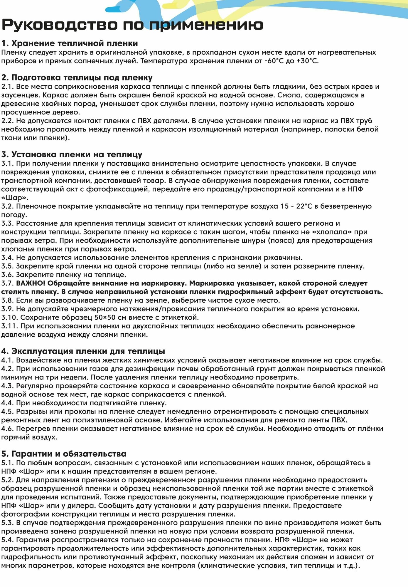 Пленка для теплиц и парников Светлица 4м x 4м, толщина 150 мкм, многолетняя - фотография № 16