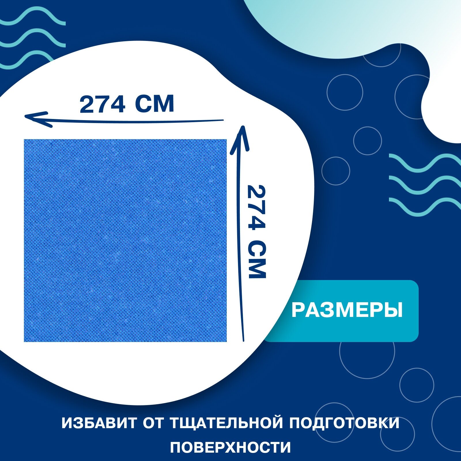 Подстилка Bestway, для круглых бассейнов, размер 274 х 274 см, 58000, цвет голубой