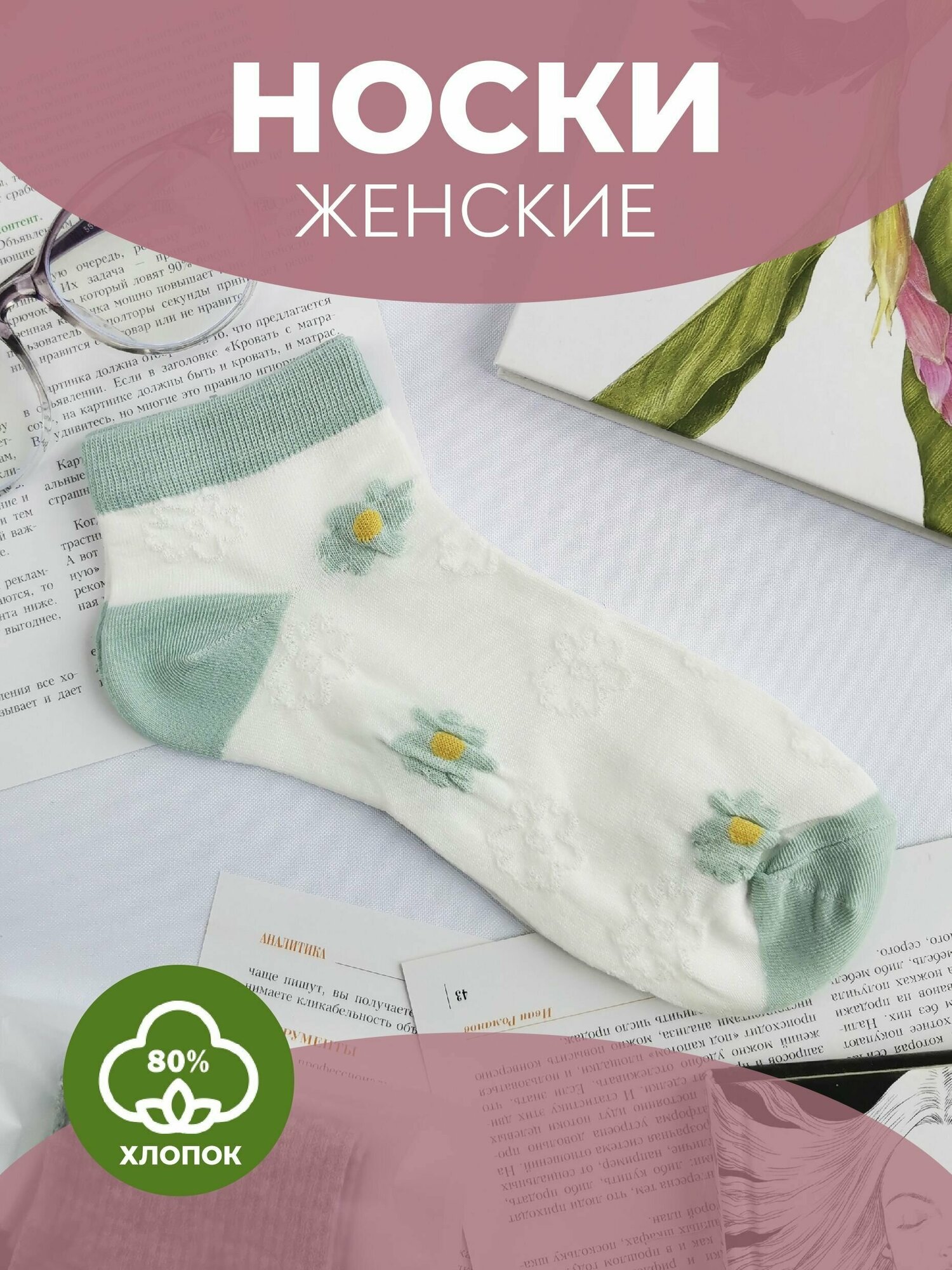 Носки PEOPLE Socks