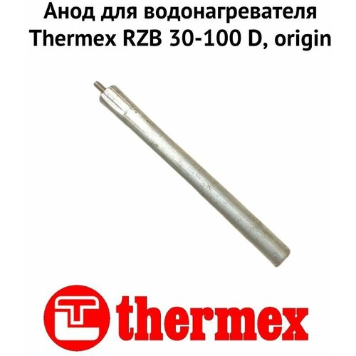 Анод для водонагревателя Thermex RZB 30-100 D, origin (anodRZBDOr) анод для водонагревателя thermex bravo 30 100 origin anodbravoor