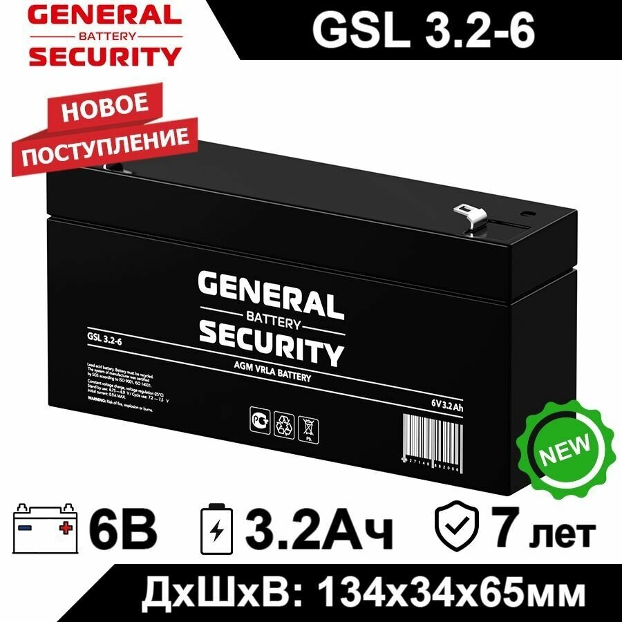 Аккумулятор General Security GSL 3.2-6 для детского электромобиля аварийного освещения кассового терминала GPS оборудования эл. скутера