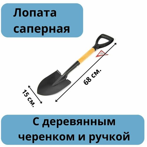 лопата штыковая автоdело 44002 68 см 68 см Лопата саперная с деревянным черенком и ручкой ARNEZI R9190104