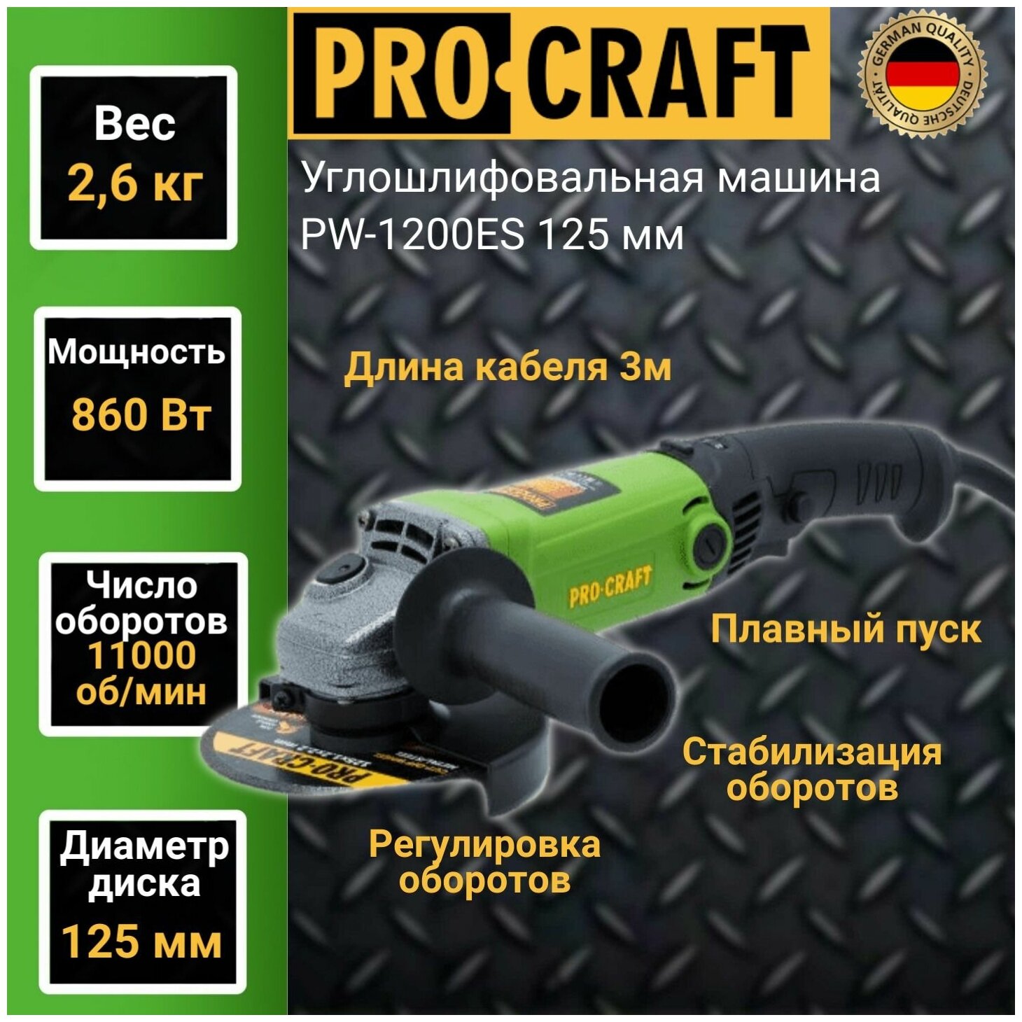 Углошлифовальная машина болгарка Procraft PW-1200 ES, 125мм круг, 860Вт, 11000об/мин, плавный пуск - фотография № 1