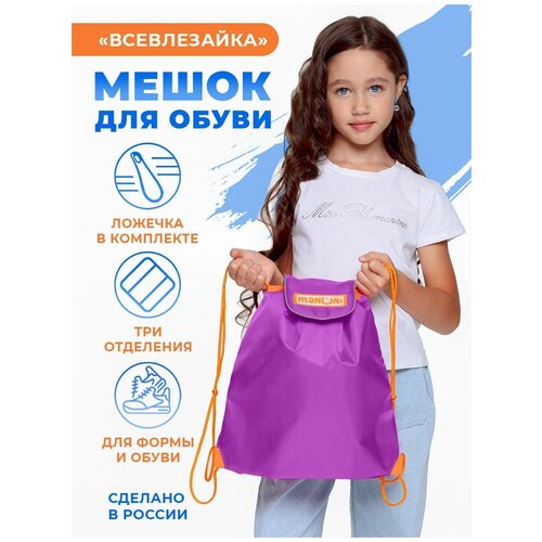 Детский мешок для обуви школьный 