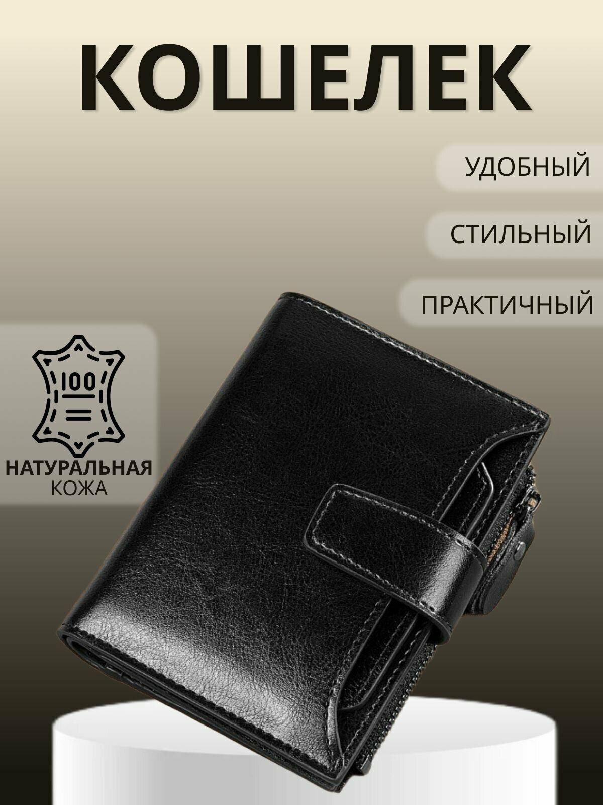 Кошелек 
