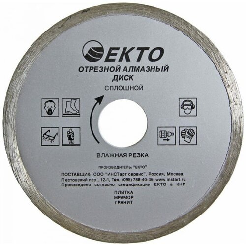 Диск алмазный отрезной сплошной (230х2.6х22.2 мм) EКТО CD-101-230-026