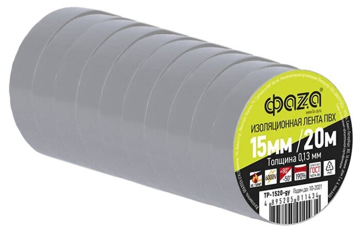 Изолента ФАZA TP-1520, серая из пвх, 15мм х 20м, 130мкм, 10 шт.