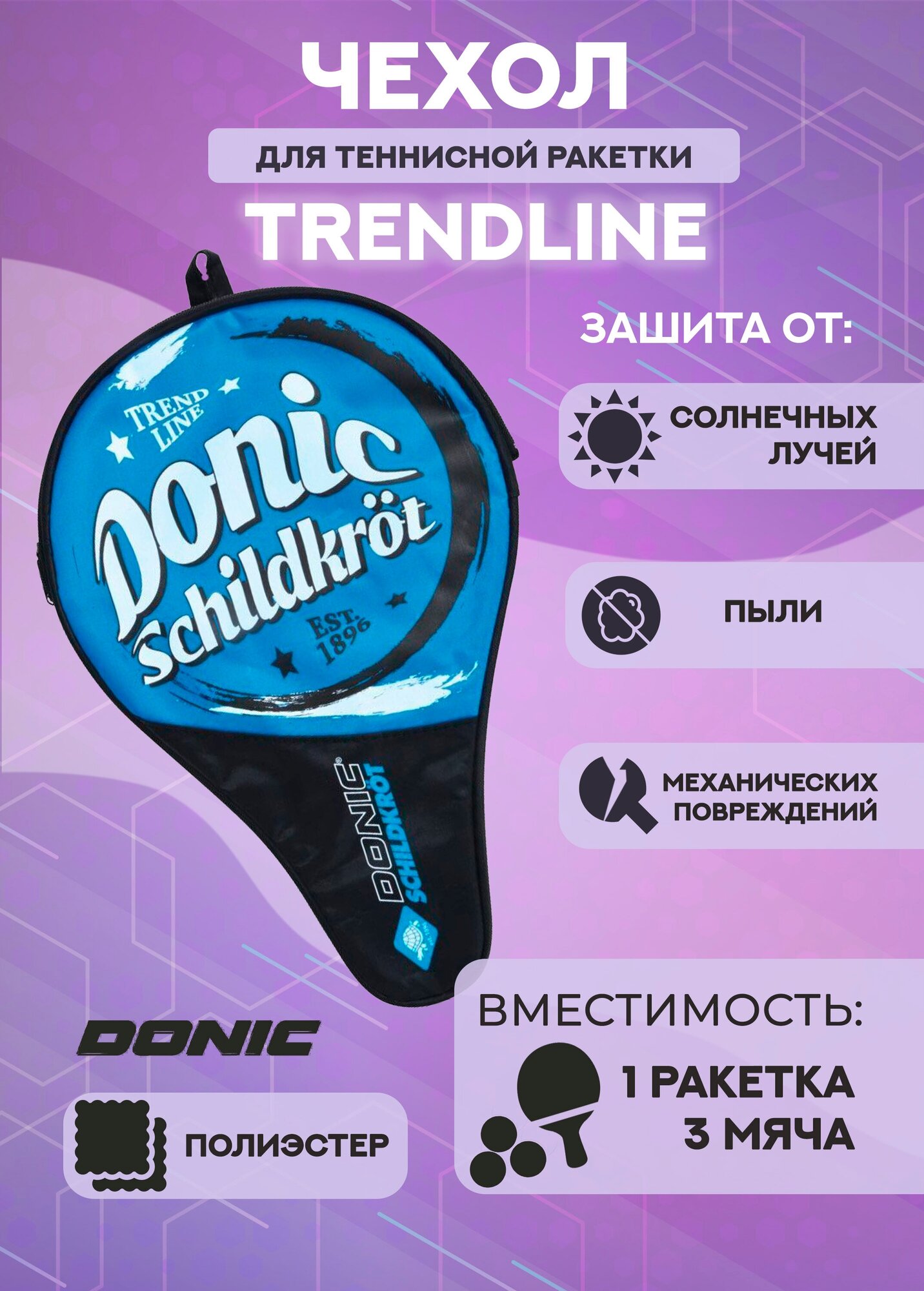 Чехол Donic по форме ракетки Trendline