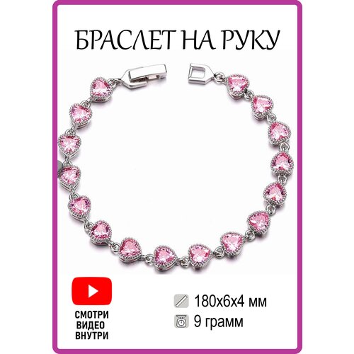 Браслет-цепочка Glamour Bijou, фианит, размер 20 см, серебристый