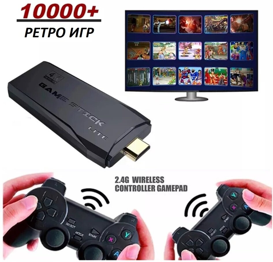 Игровая приставка Game Stick Lite 64 GB, 4K 10000