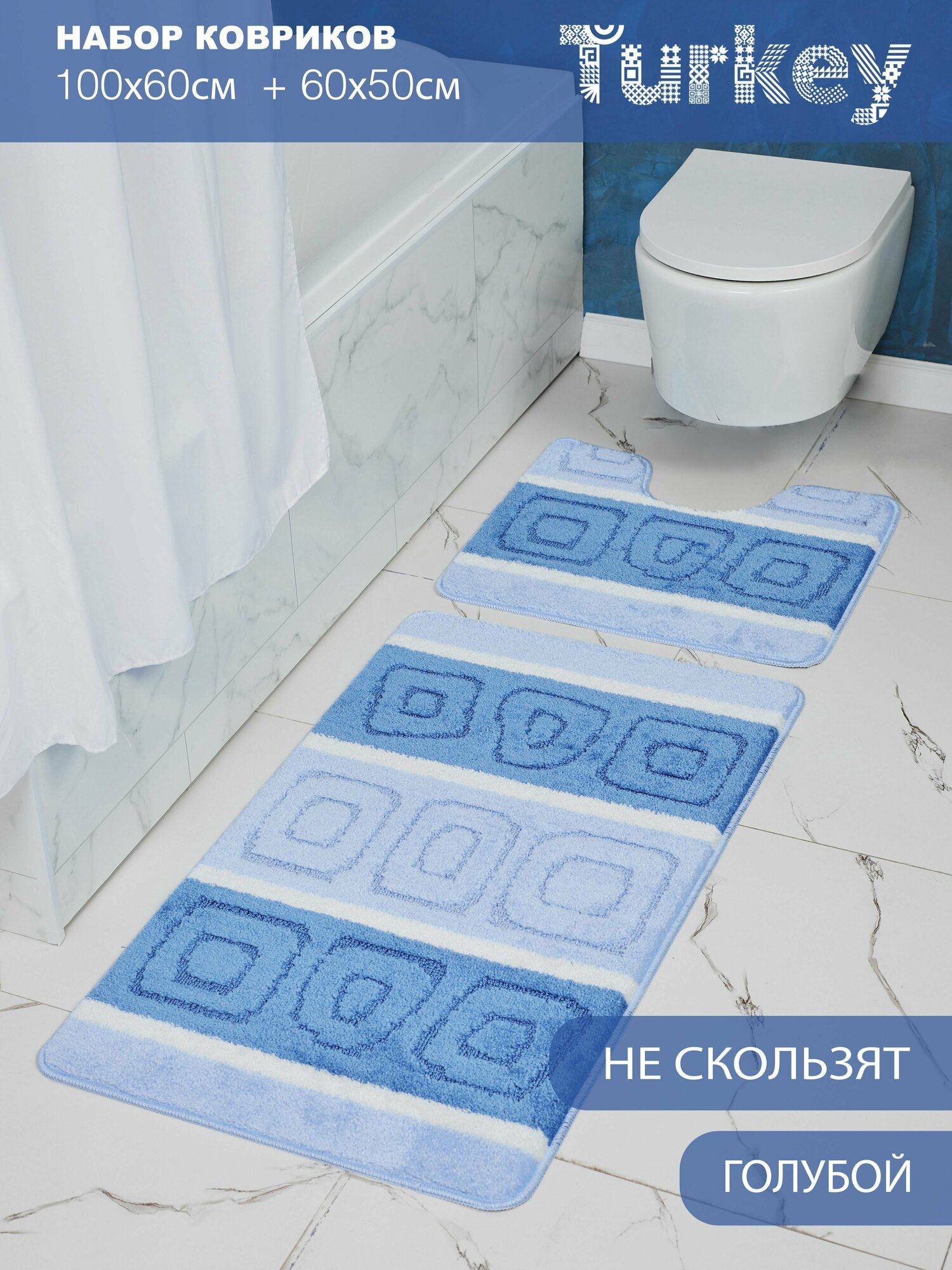 Набор противоскользящих ковриков для ванной и туалета, голубой, Solin 100*60+50*60, 2 шт.