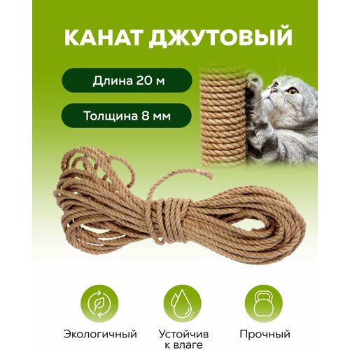 Джутовые Веревки для Когтеточки в Тольятти — Купить в Интернет-магазинах,  Низкие Цены.