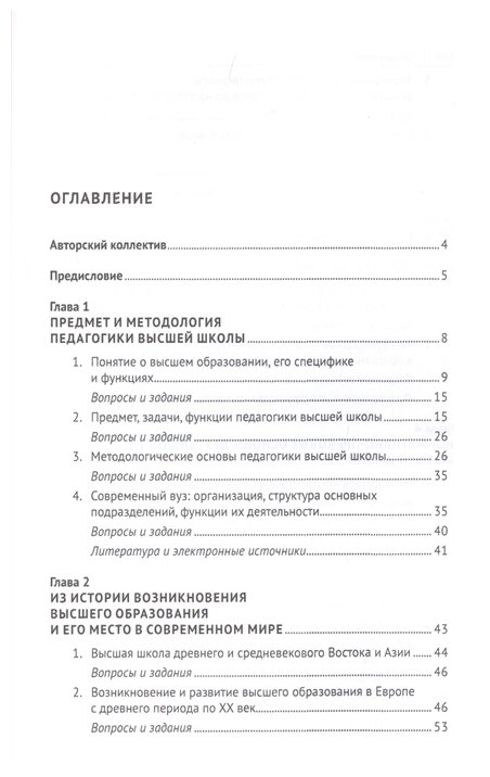 Педагогика высшей школы. Учебное пособие - фото №2
