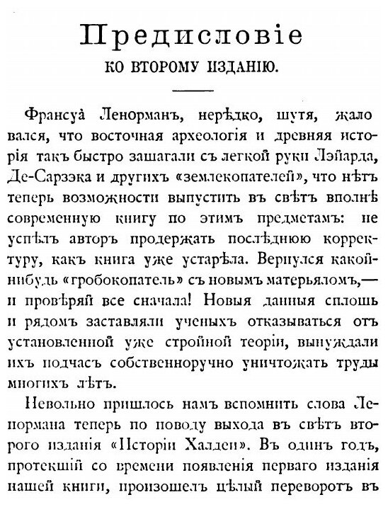Книга История Халдеи С Отдаленнейших Времен до Возвышения Ассирии, 2-Е Издание - фото №5