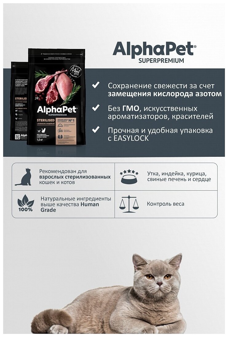 Сухой корм Альфа Пет MONOPROTEIN длявзрослых кошек из Белой рыбы 1,5кг - фотография № 20