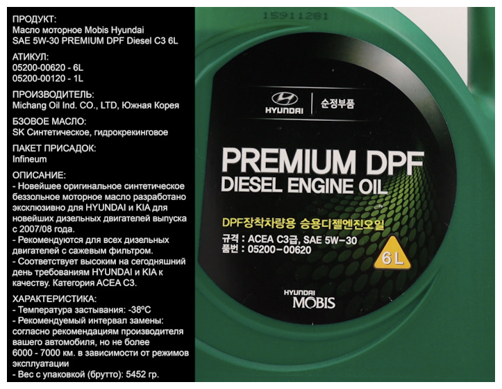 Полусинтетическое моторное масло MOBIS Premium DPF Diesel 5W-30, 6 л, 1 шт. - фотография № 16