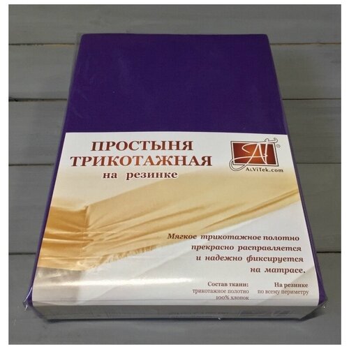 фото Птр-ба-180(180) баклажан простыня трикотажная на резинке 180х200х20 альвитек