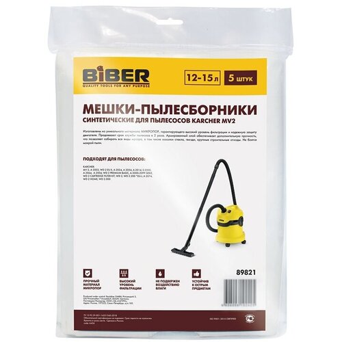 Biber 89821 Мешок для пылесоса, белый, 5 шт. мешки для пылесоса 5 шт karcher wd 2 mv 2 wd 2 200 wd 2 240 wd 2 250 a 2000 2099 serie 6 904 322 0