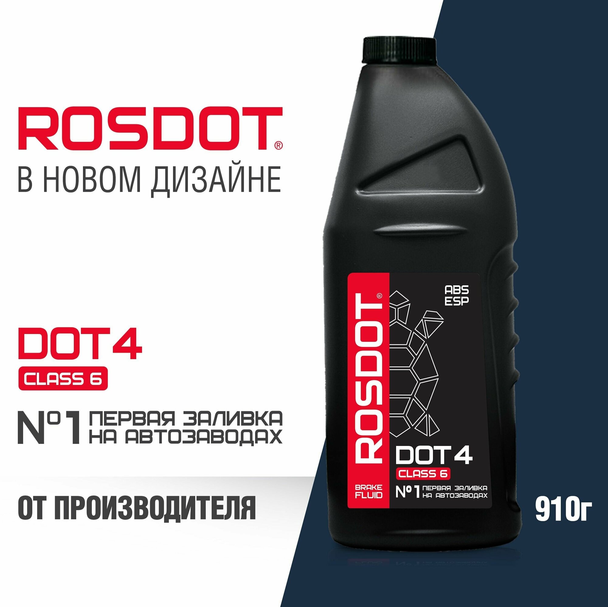 Тормозная жидкость ROSDOT 6, 910 г