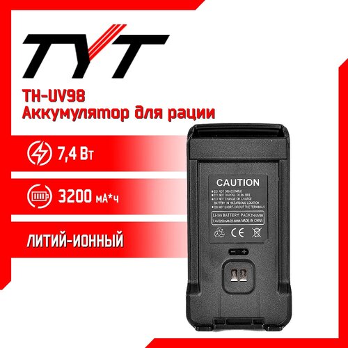 аккумулятор tyt th uv8000d li ion 3600 mah Аккумулятор для рации TYT TH-UV98, 3200 mAh