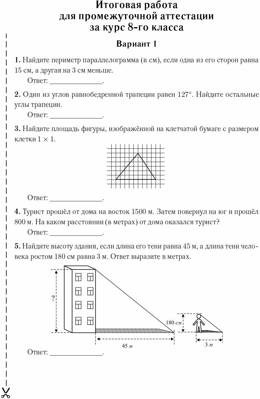 Геометрия. 8 класс. Тетрадь для тренировки и мониторинга - фото №10